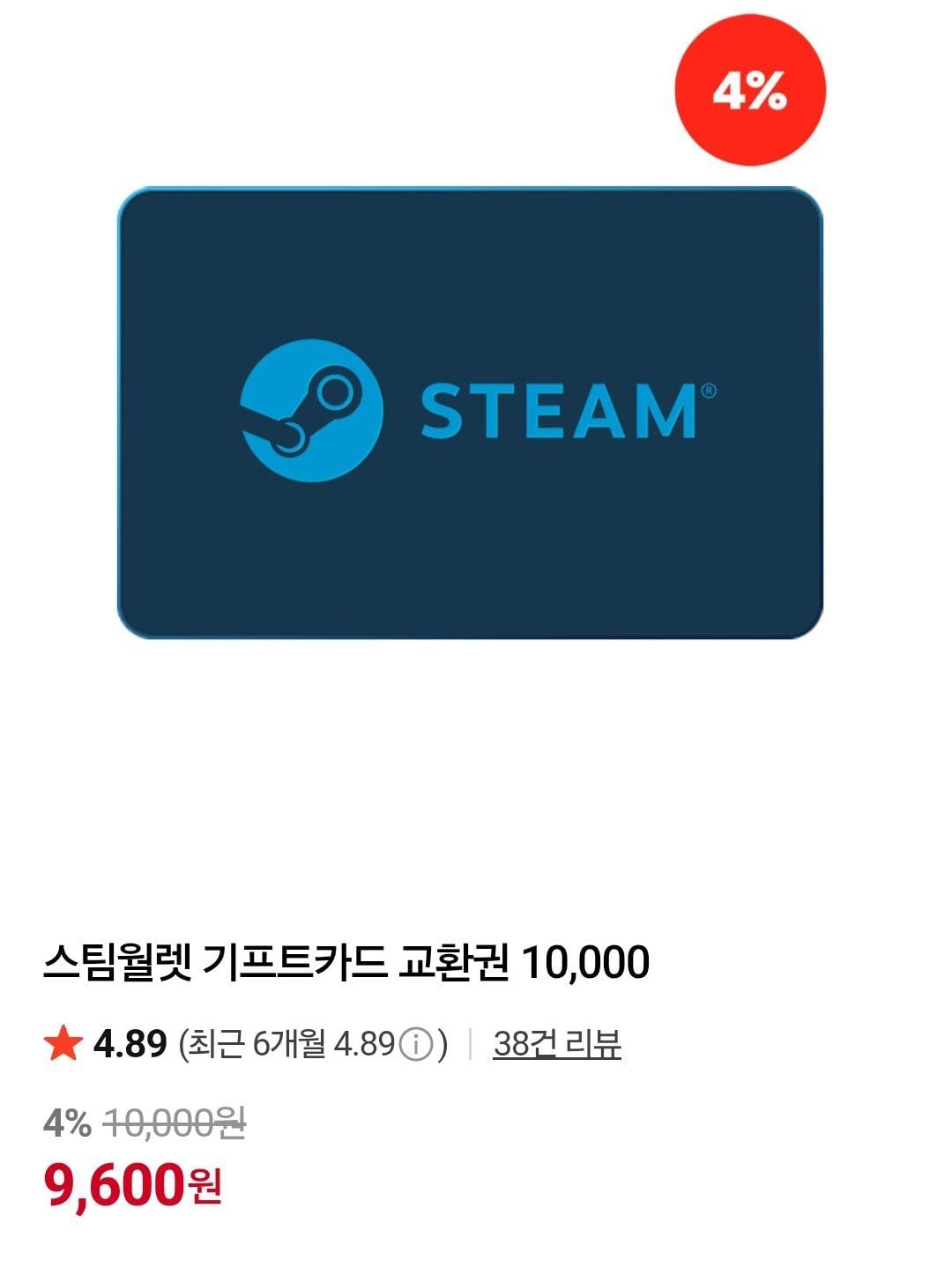 스팀월렛 1만 (11시 12%할인)