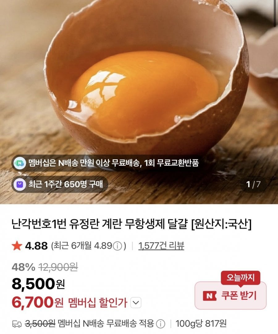 난각번호 1번 유정란 20구