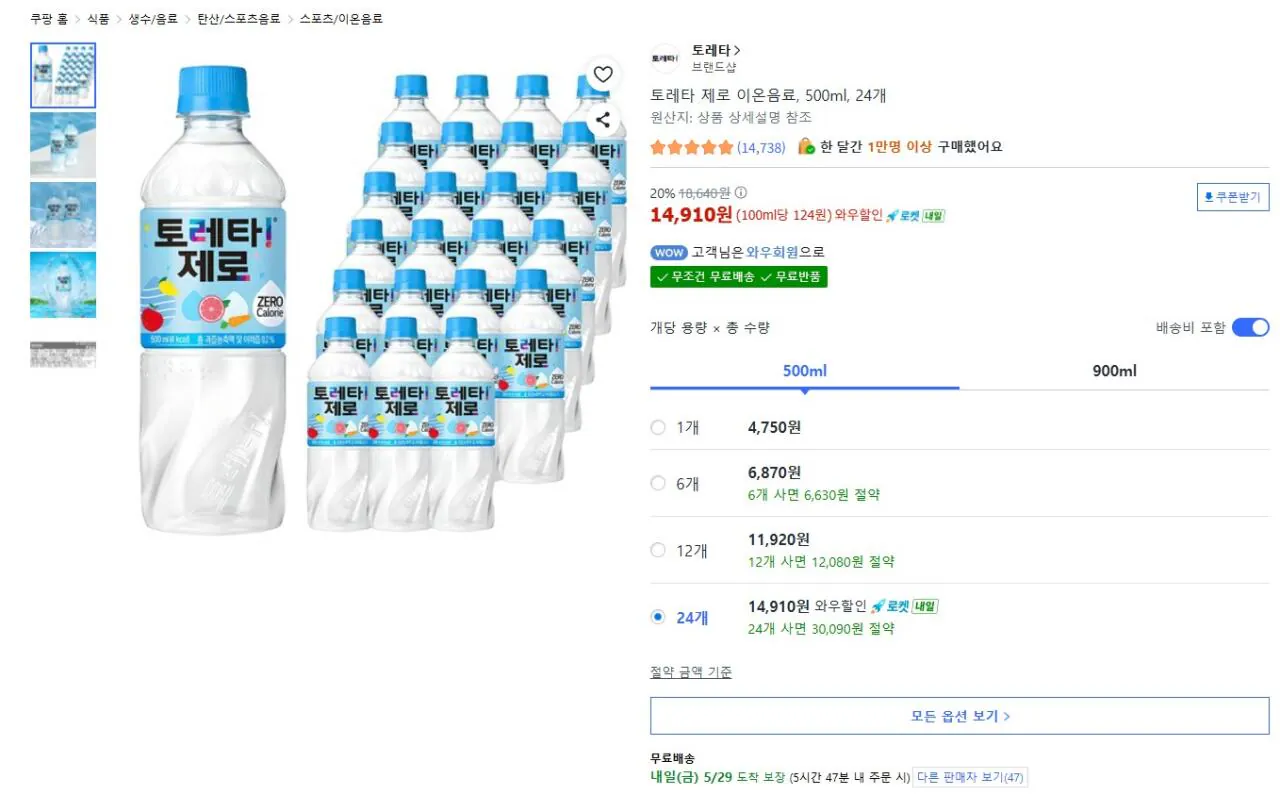 토레타 제로 500ml 24개
