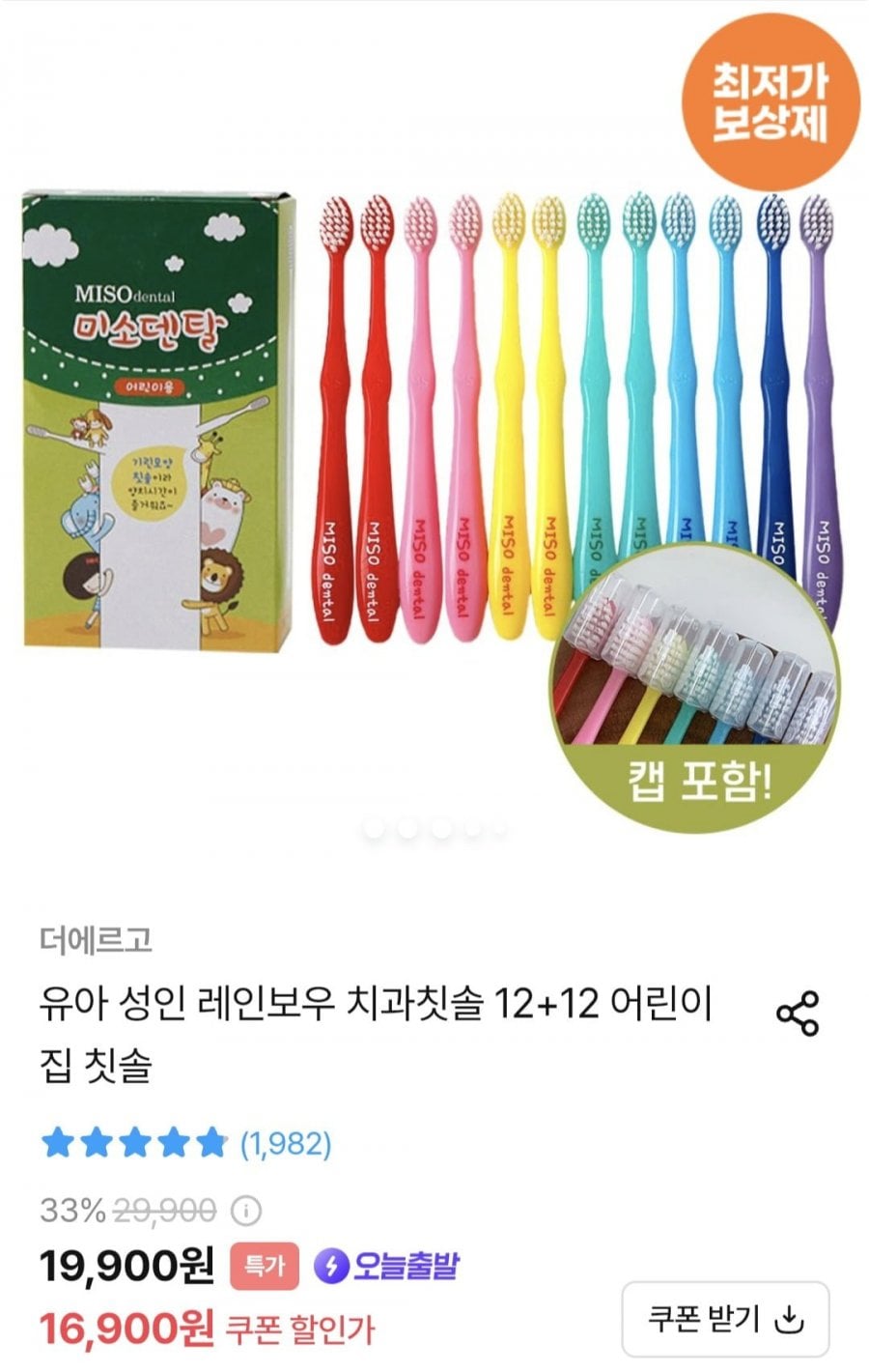 미소덴탈 아동 성인 레인보우 치과칫솔 12+12개