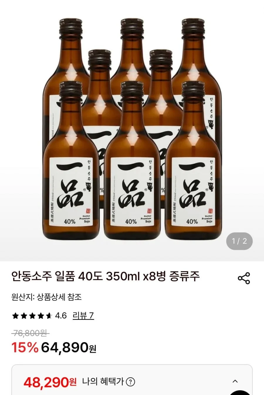 안동소주 일품 40도 350ml 8병