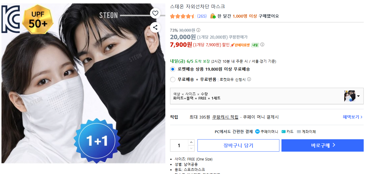 스테온 자외선차단 마스크 1+1
