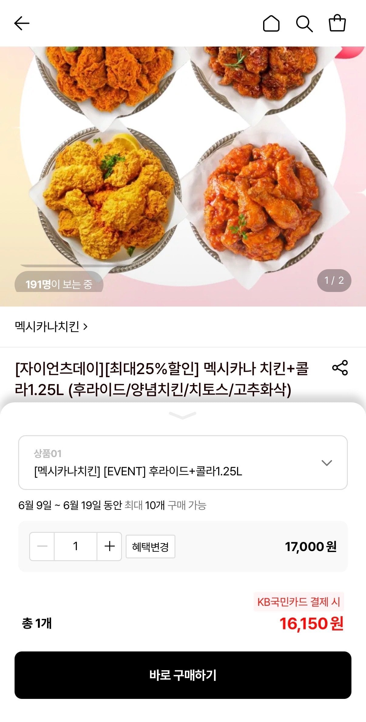 멕시카나치킨 후라이드+콜라1.25L