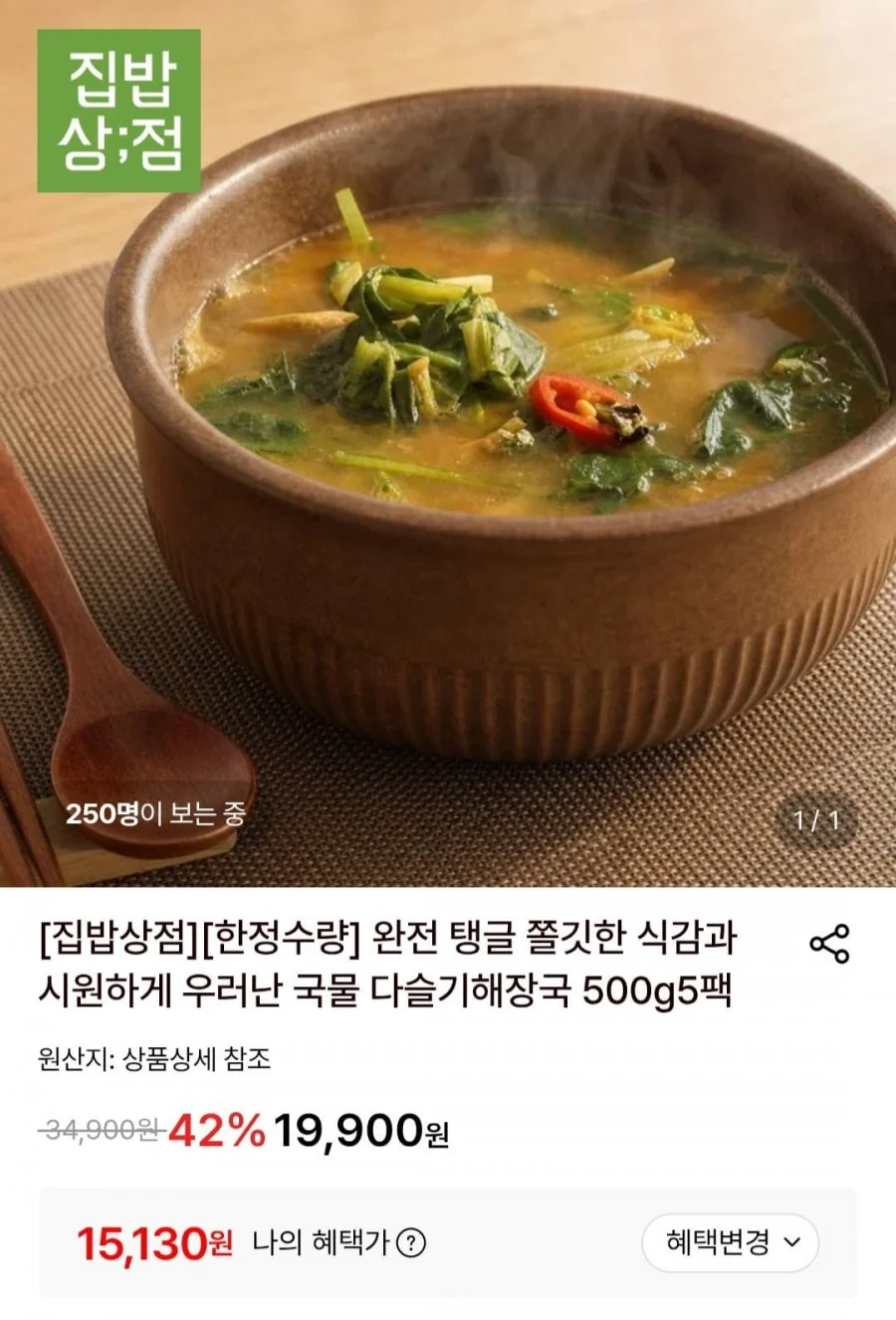 다슬기 해장국 500g 5팩