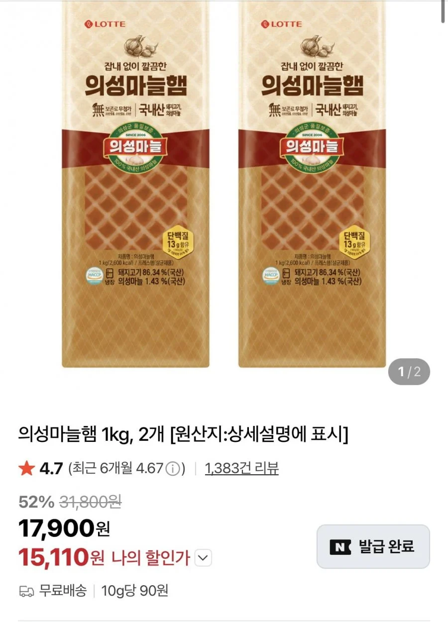 의성마늘햄 1kg 2개