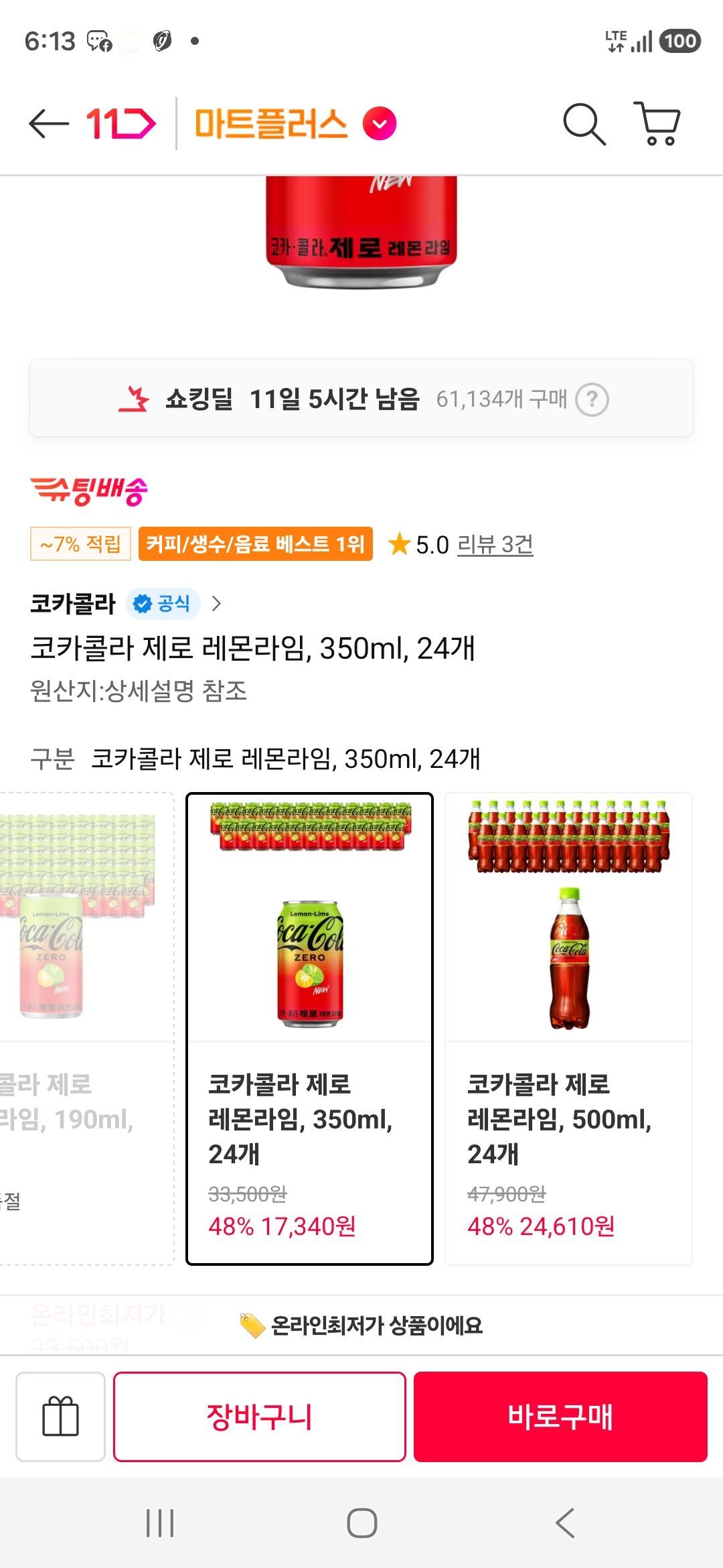 티멤) 신제품 코카콜라 제로 레몬라임, 350ml, 24개