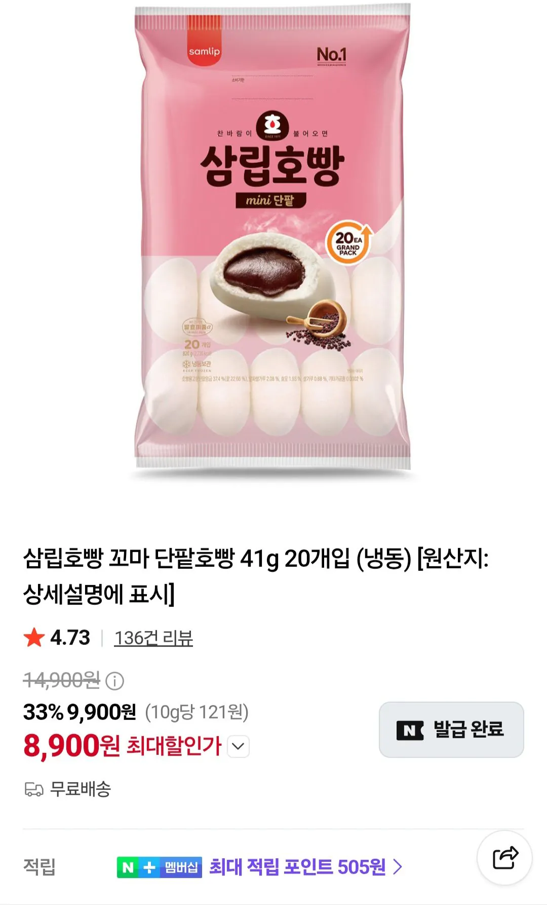 삼립호빵 꼬마 단팥호빵 41g 20개입