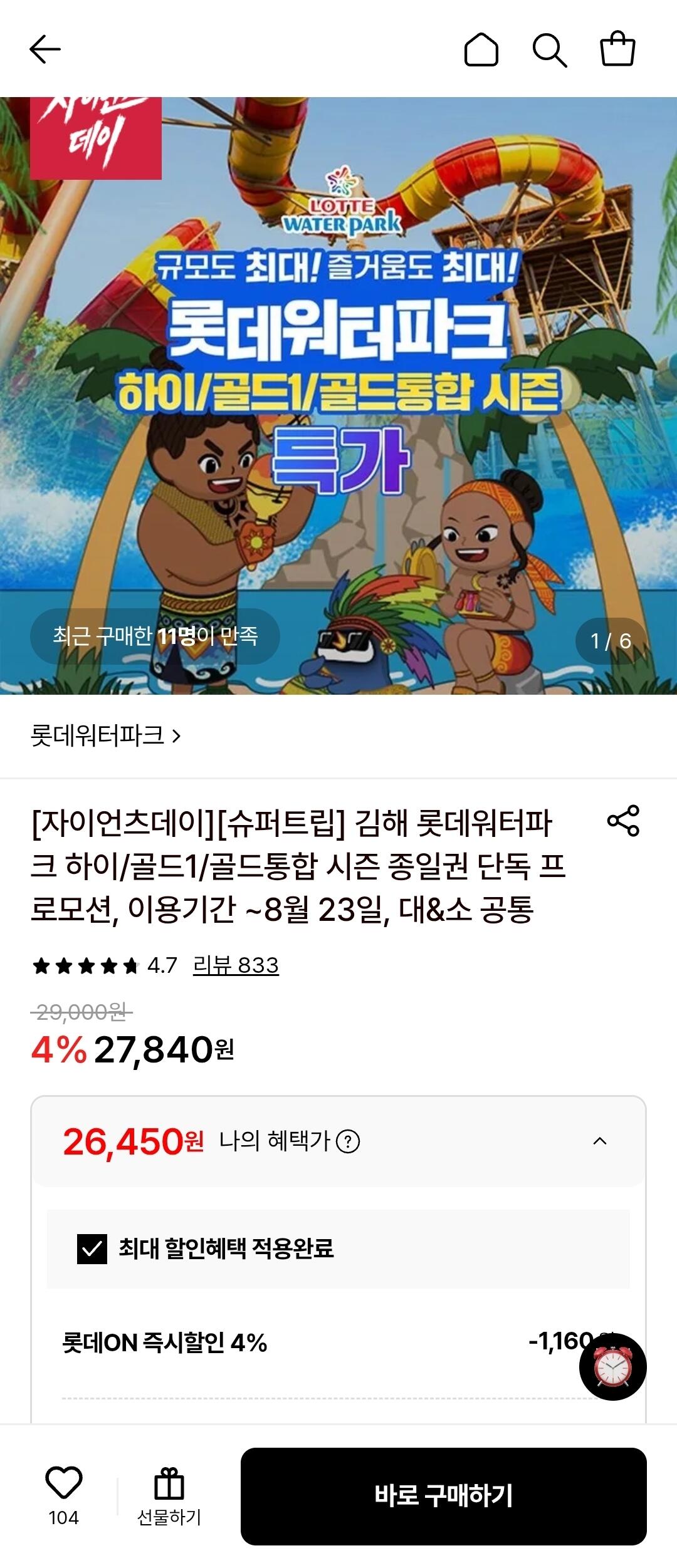 김해 롯데워터파크 종일권 (~8월 23일)