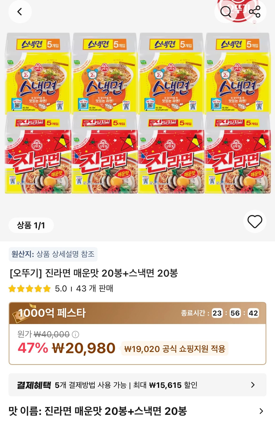 타임딜 진라면 매운맛 20봉+스낵면 20봉