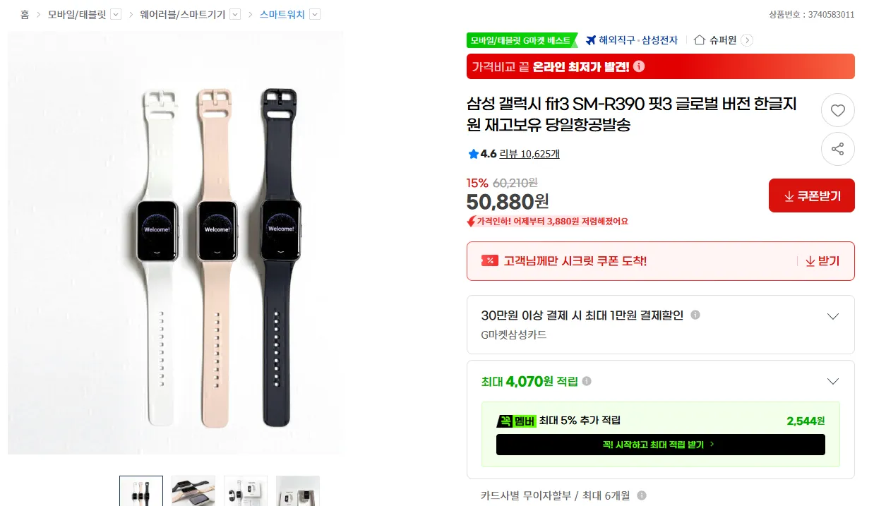 삼성전자 갤럭시핏3 SM-R390 글로벌 버전