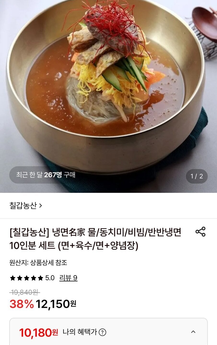 칠갑농산 물냉/동치미물냉 10인분