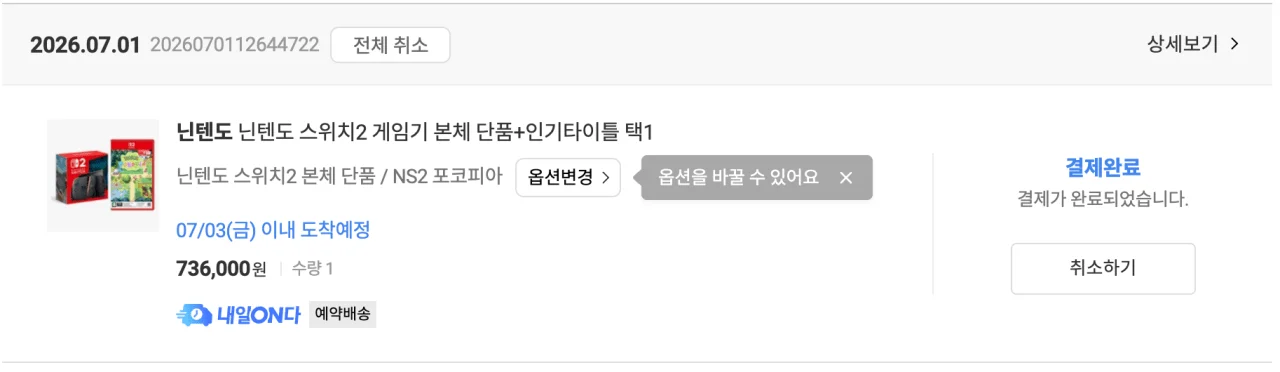 닌텐도 스위치2 게임기 본체 단품+인기타이틀 택1