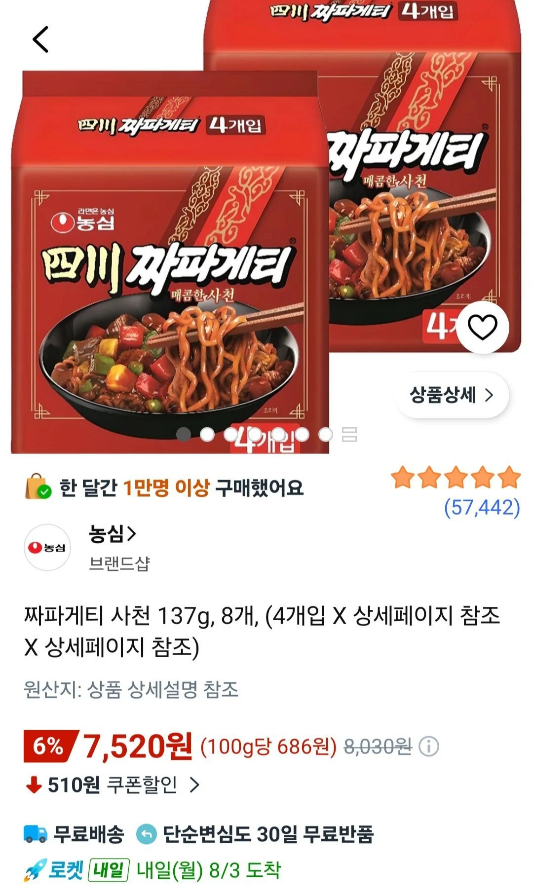사천 짜파게티 137g 8개