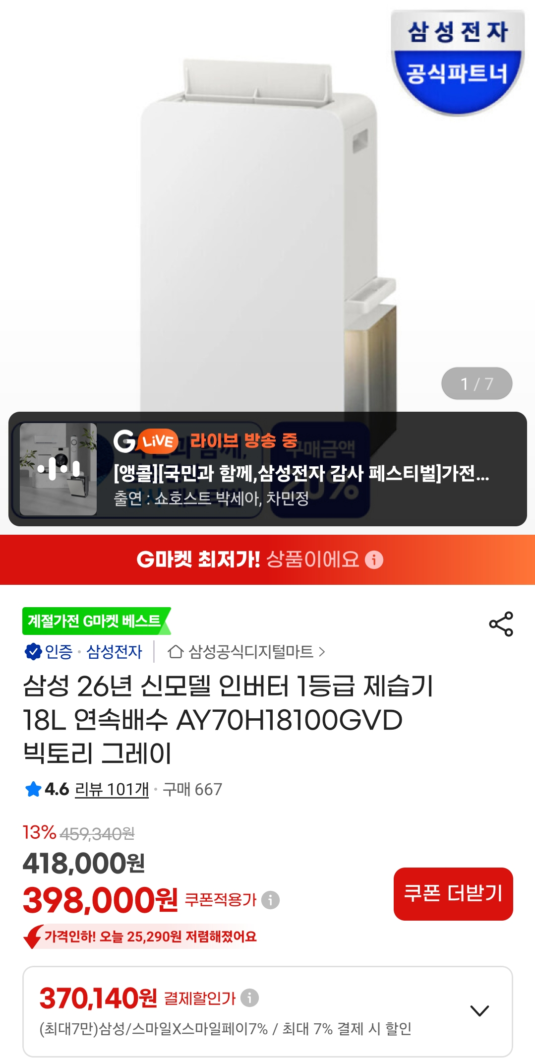 삼성 26년 신모델 인버터 1등급 제습기 18L 연속배수 빅토리 그레이