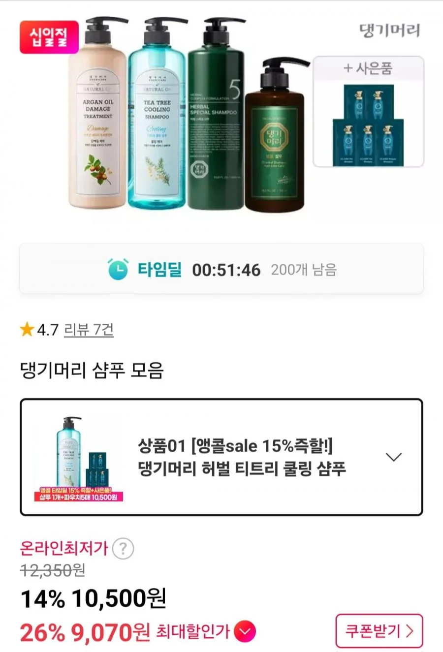 댕기머리 허벌 티트리 쿨링 샴푸 1000ml + 샴푸 5매
