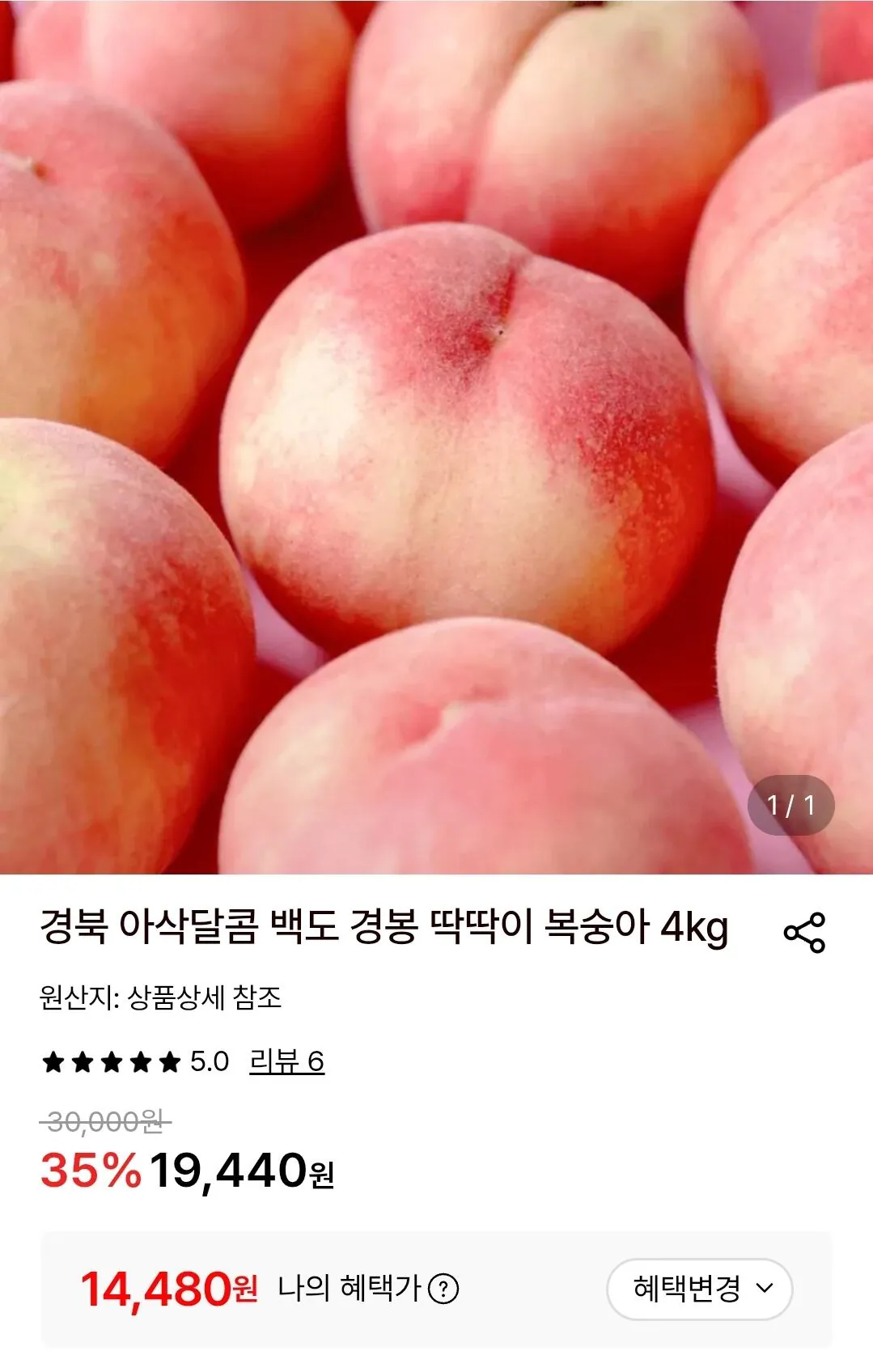 경북 아삭달콤 백도 경봉 딱딱이 복숭아 4kg 18과