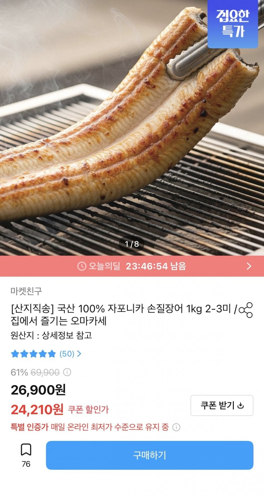 국산 자포니카 손질장어 1kg 2~3미 산지직송