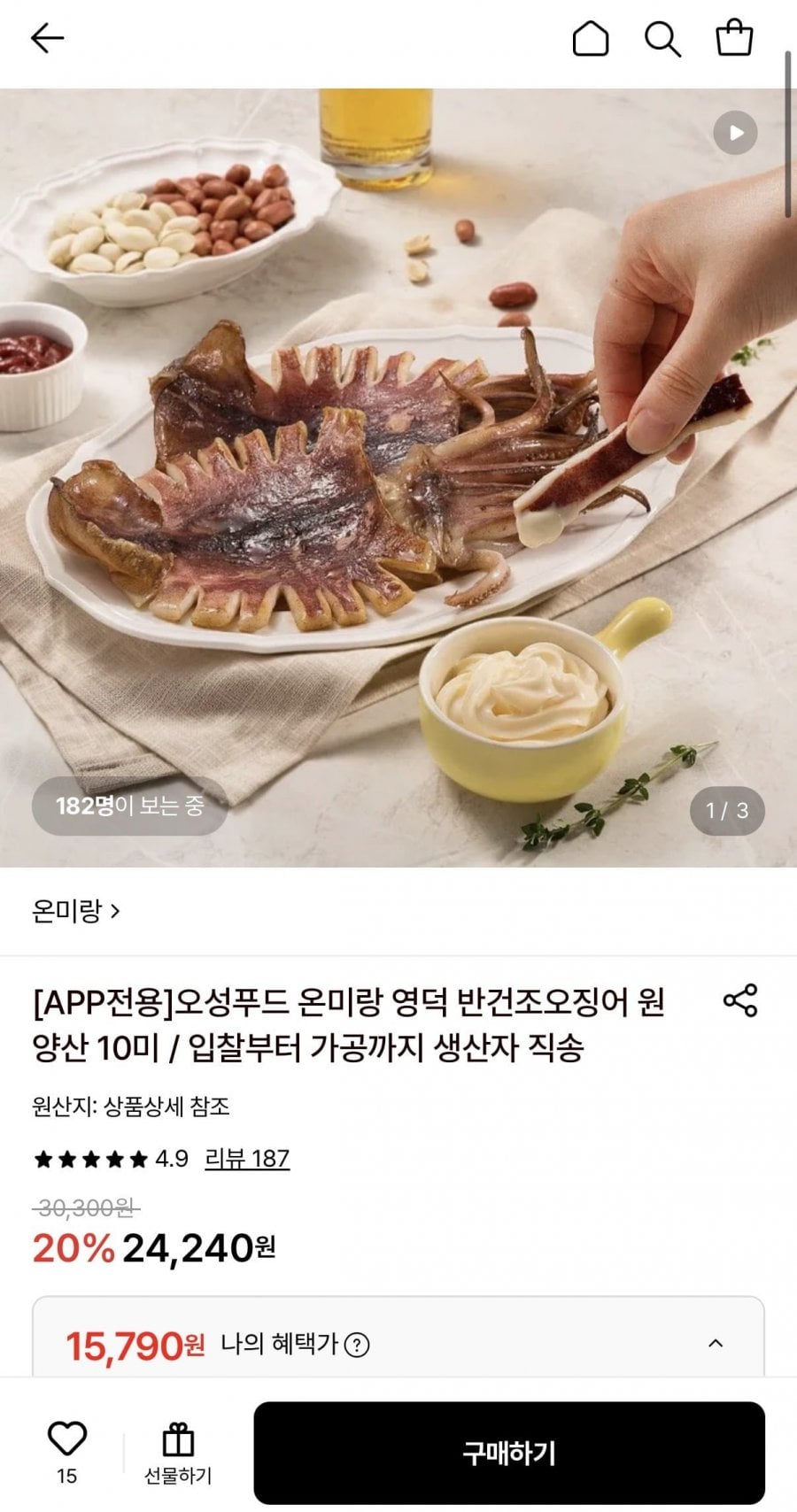 영덕 원양산 반건조오징어 5미 475g 외 다양