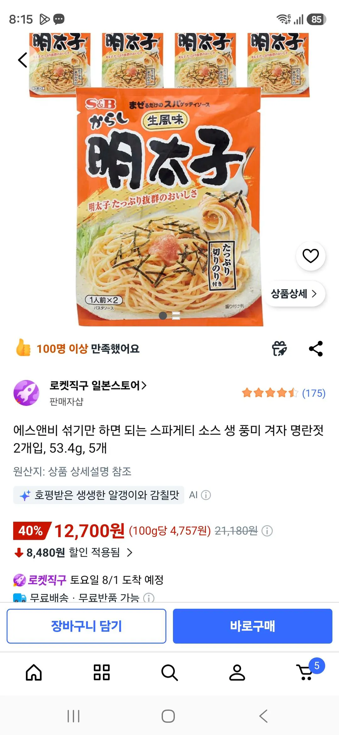 에스앤비 섞기만 하면 되는 명란 스파게티 소스 2개입 5개