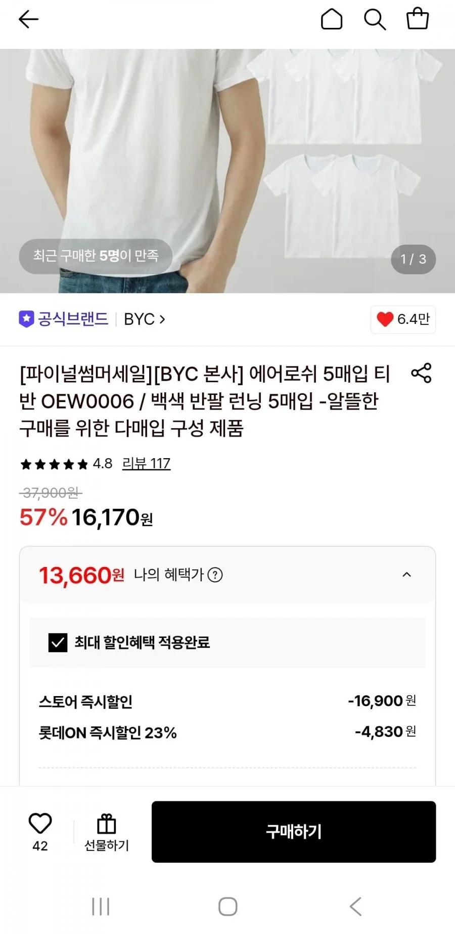 BYC 흡한속건 에어로쉬 반팔런닝5장세트