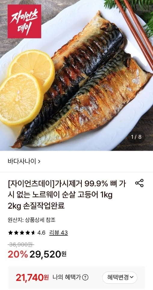 가시없는 노르웨이 순살 고등어 1kg