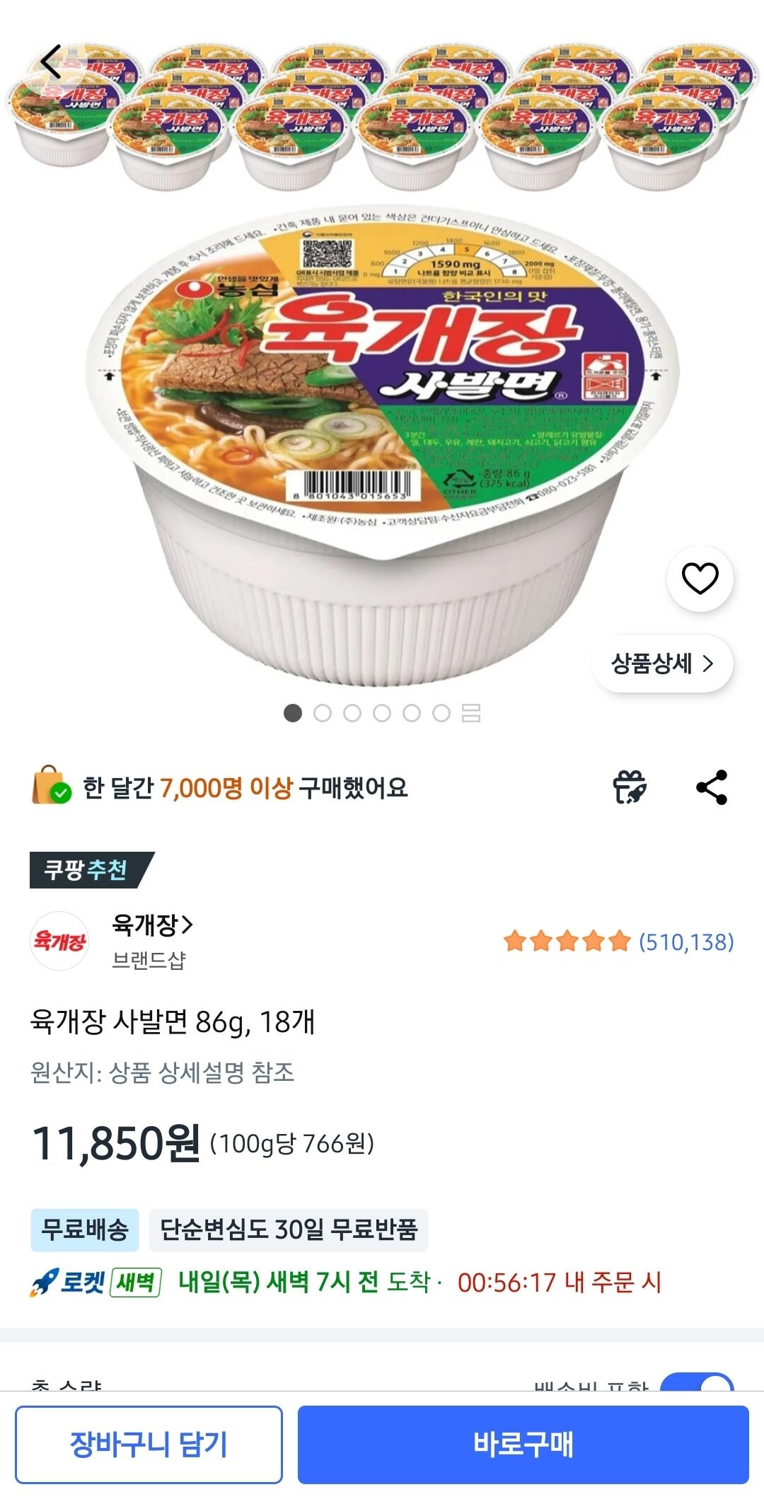 육개장 사발면 86g, 18개
