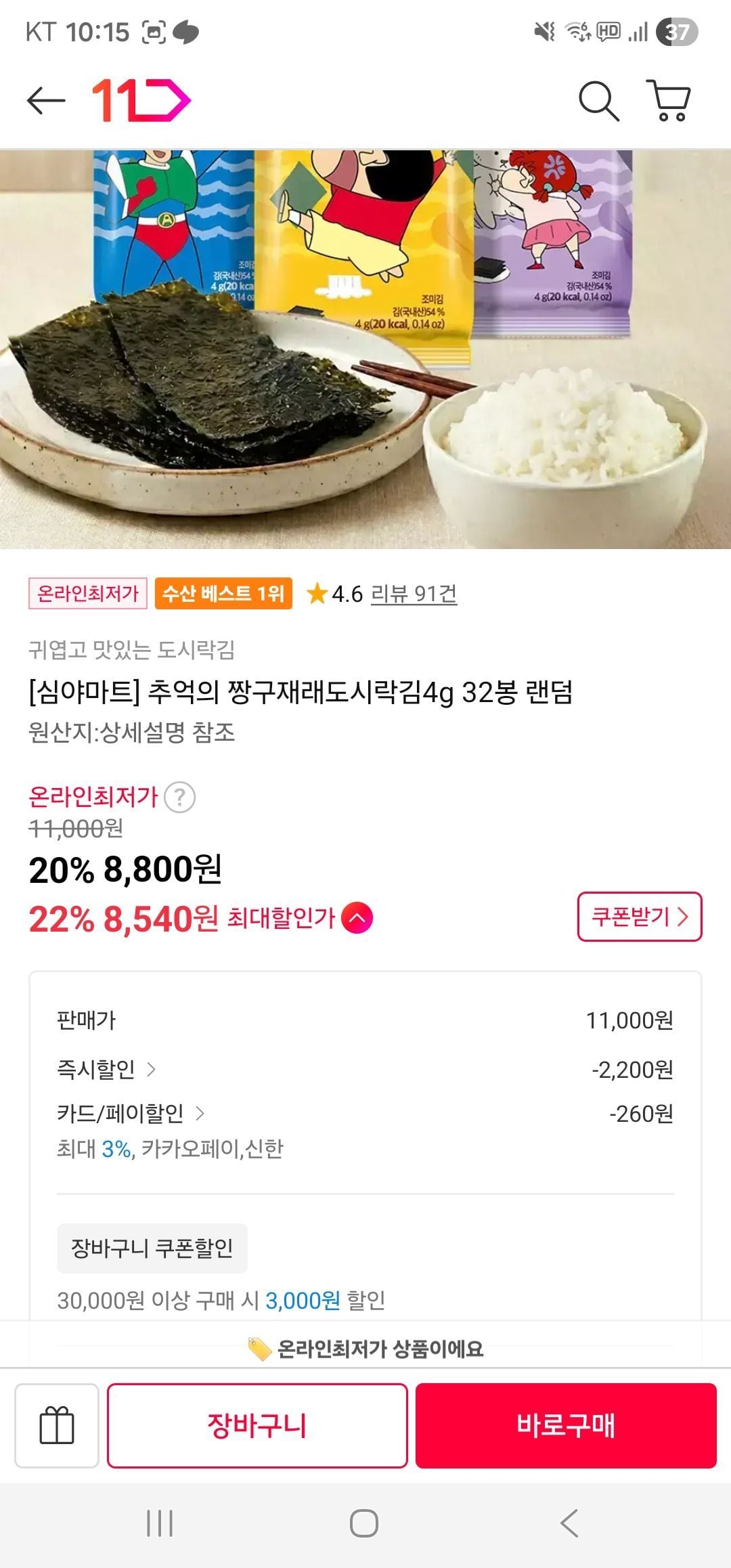 추억의 짱구재래도시락김4g 32봉 랜덤