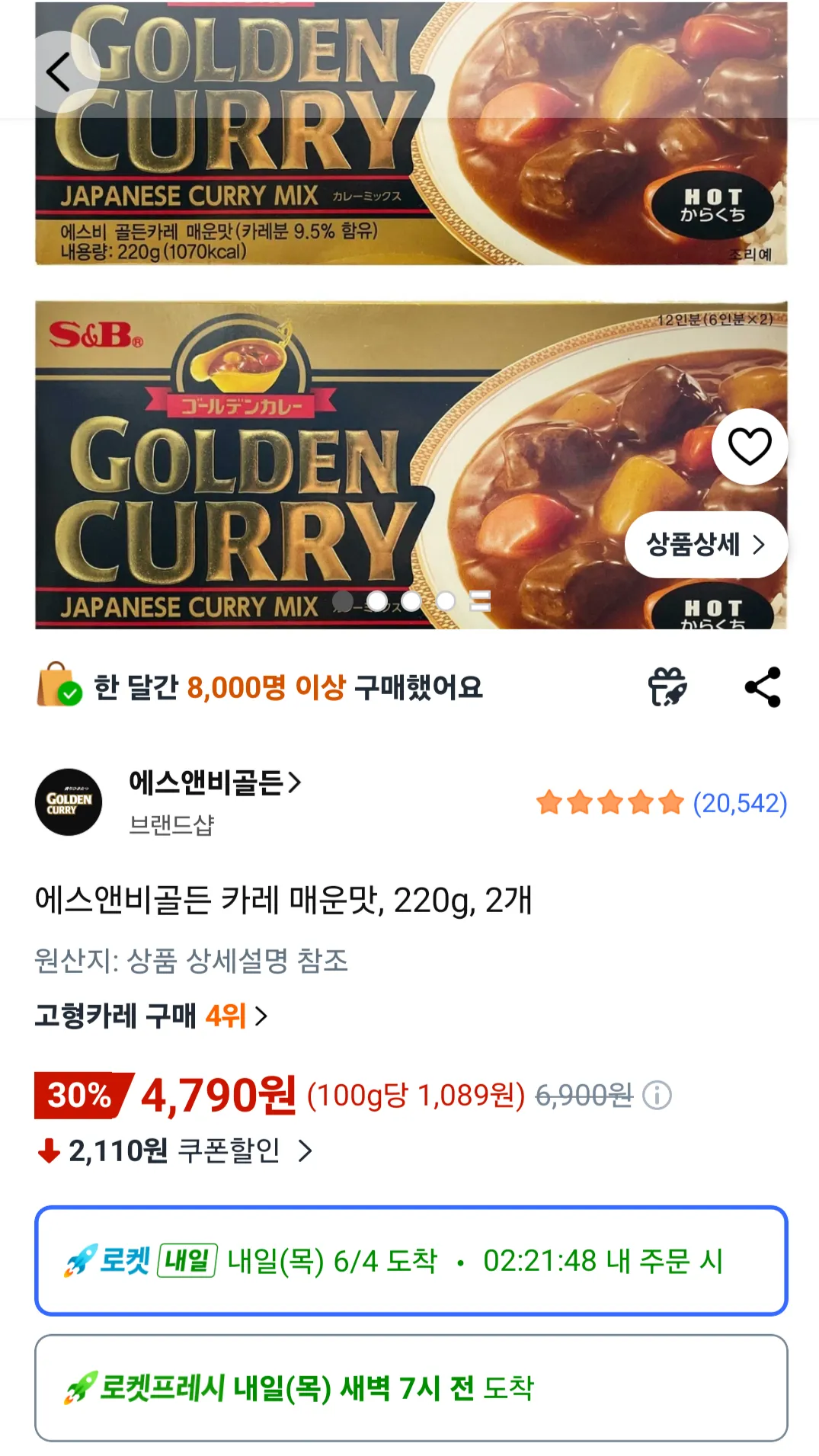 에스앤비골든 카레 매운맛, 220g, 2개