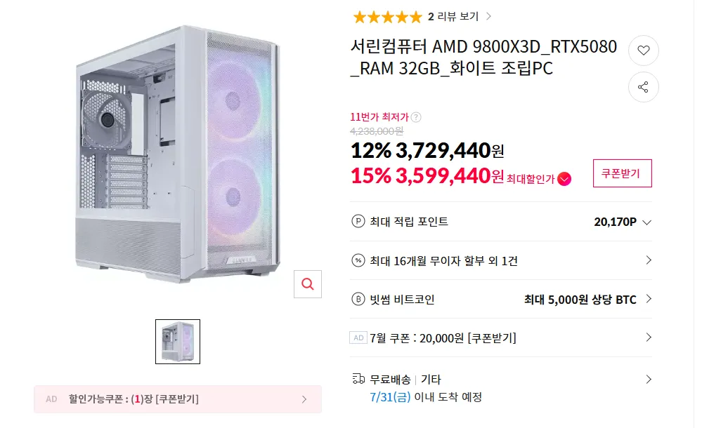 9800X3D + 5080 화이트 완본체