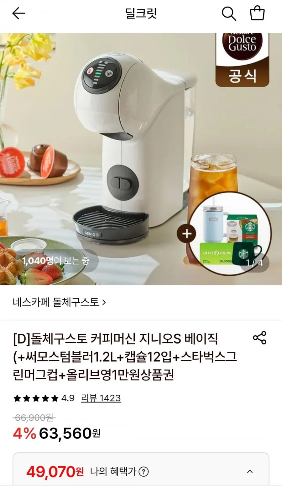 돌체구스토 화이트 커피머신+ 써모스텀블러
