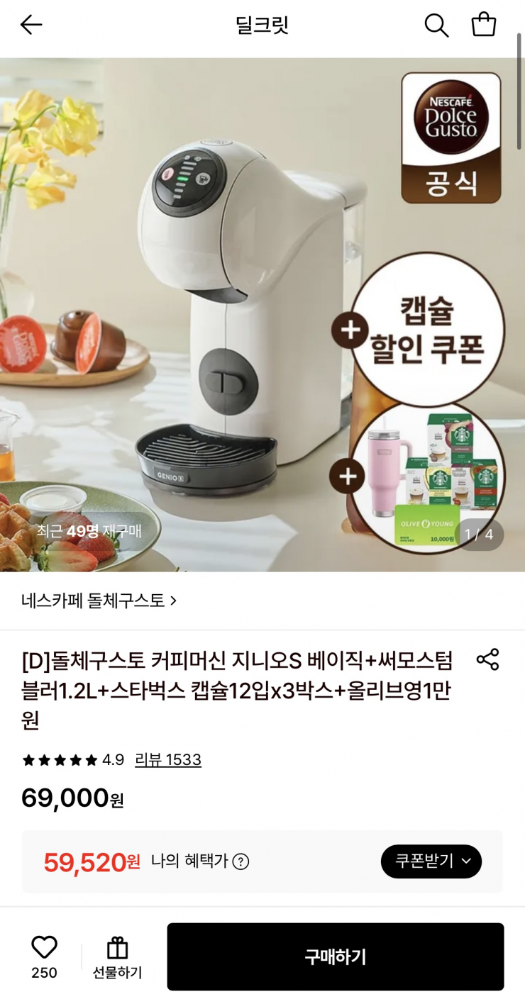 돌체구스토 지니오S 베이직 화이트 (+증정)