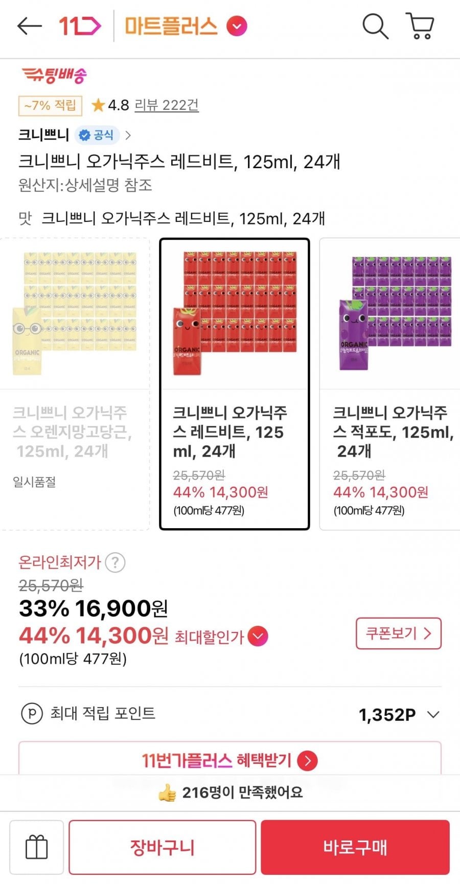 크니쁘니 오가닉주스 레드비트 125ml 24개