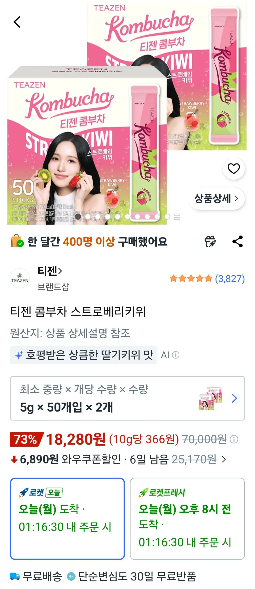 티젠 콤부차 스트로베리키위 5g x 100개