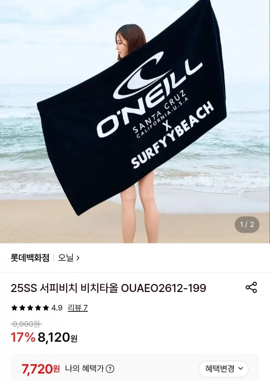 오닐 서피비치 비치타올