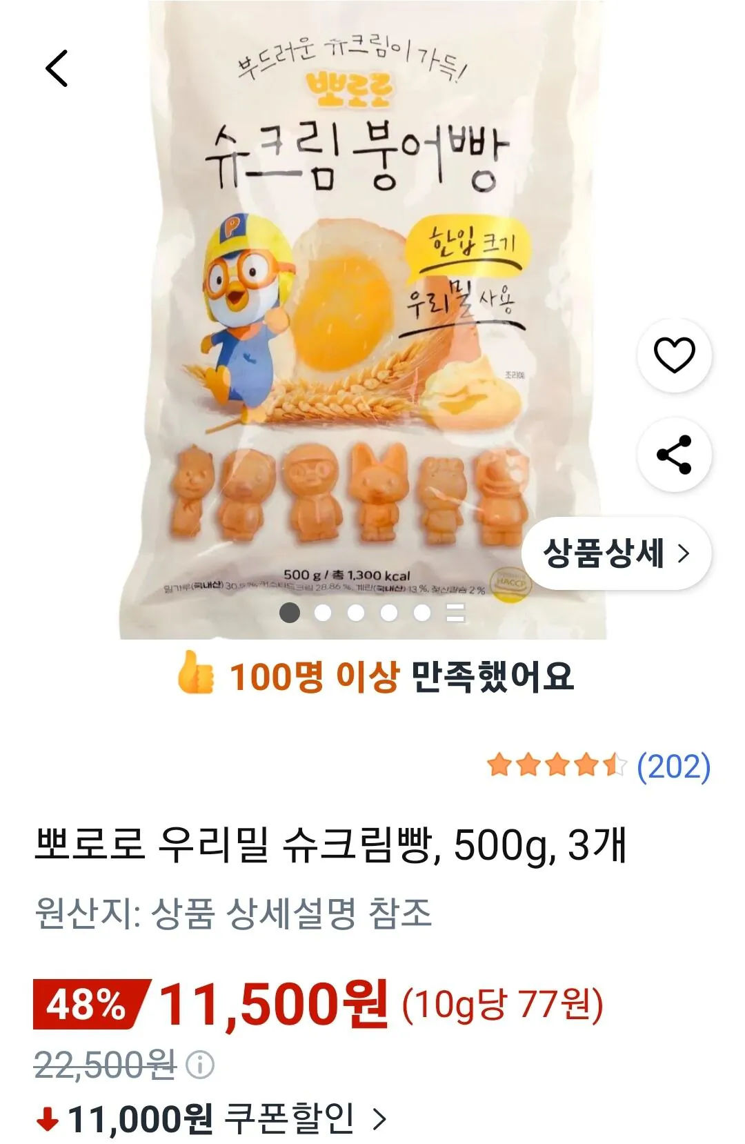 임박 뽀로로 슈크림 붕어빵 500g 3개