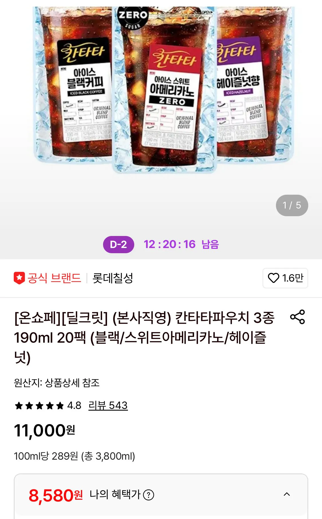 커피 칸타타파우치 3종 20팩 190ml (블랙/스위트아메리카노/헤이즐넛)