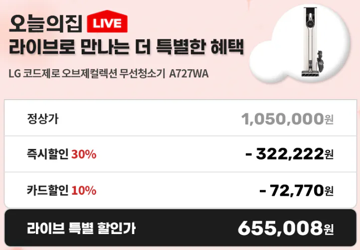 LG 코드제로 오브제컬렉션 A7 올인원타워 무선청소기 A727WA
