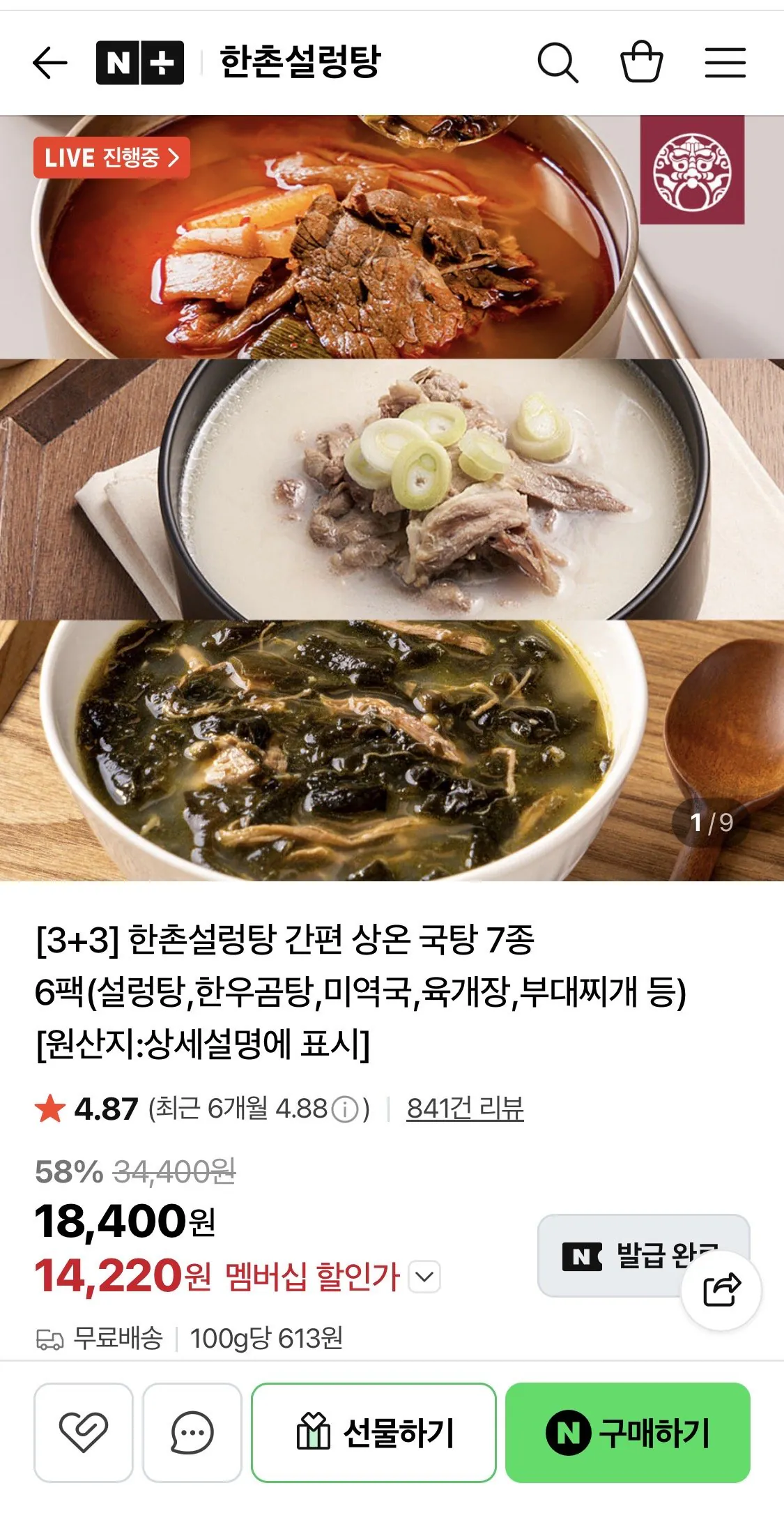 한촌설렁탕 국탕 7종 6팩 골라담기 설렁탕, 육개장, 곰탕 등