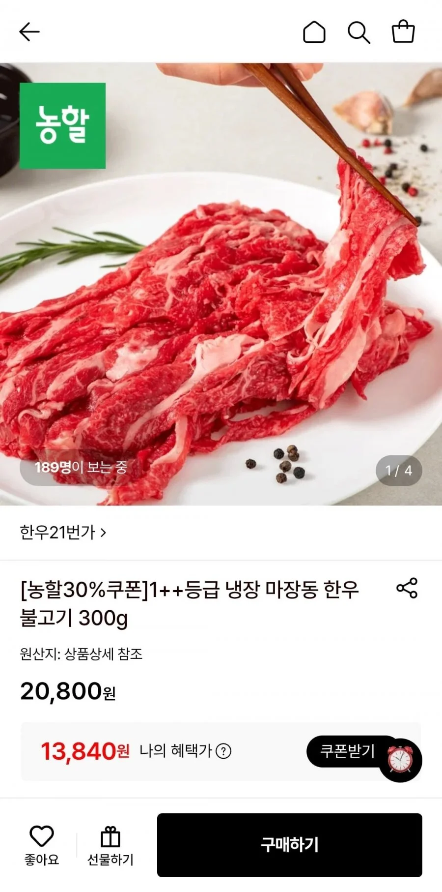 1++등급 냉장 마장동 한우 불고기 300g