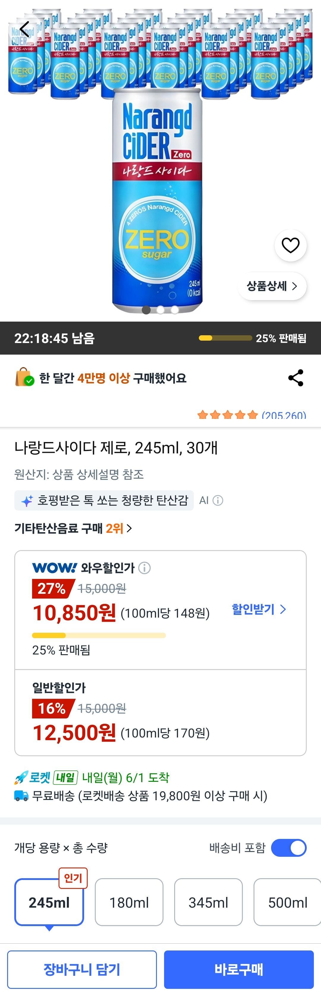 나랑드사이다 제로 245ml 30개