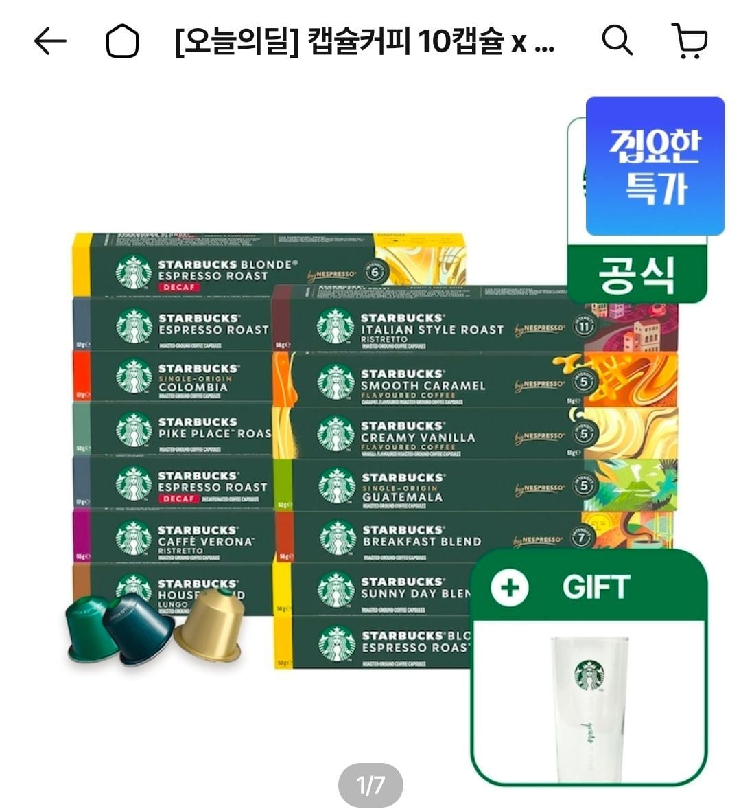 스타벅스 캡슐커피 10캡슐 x 9박스 by 네스프레소(+아이스 글라스 320ml 증정)