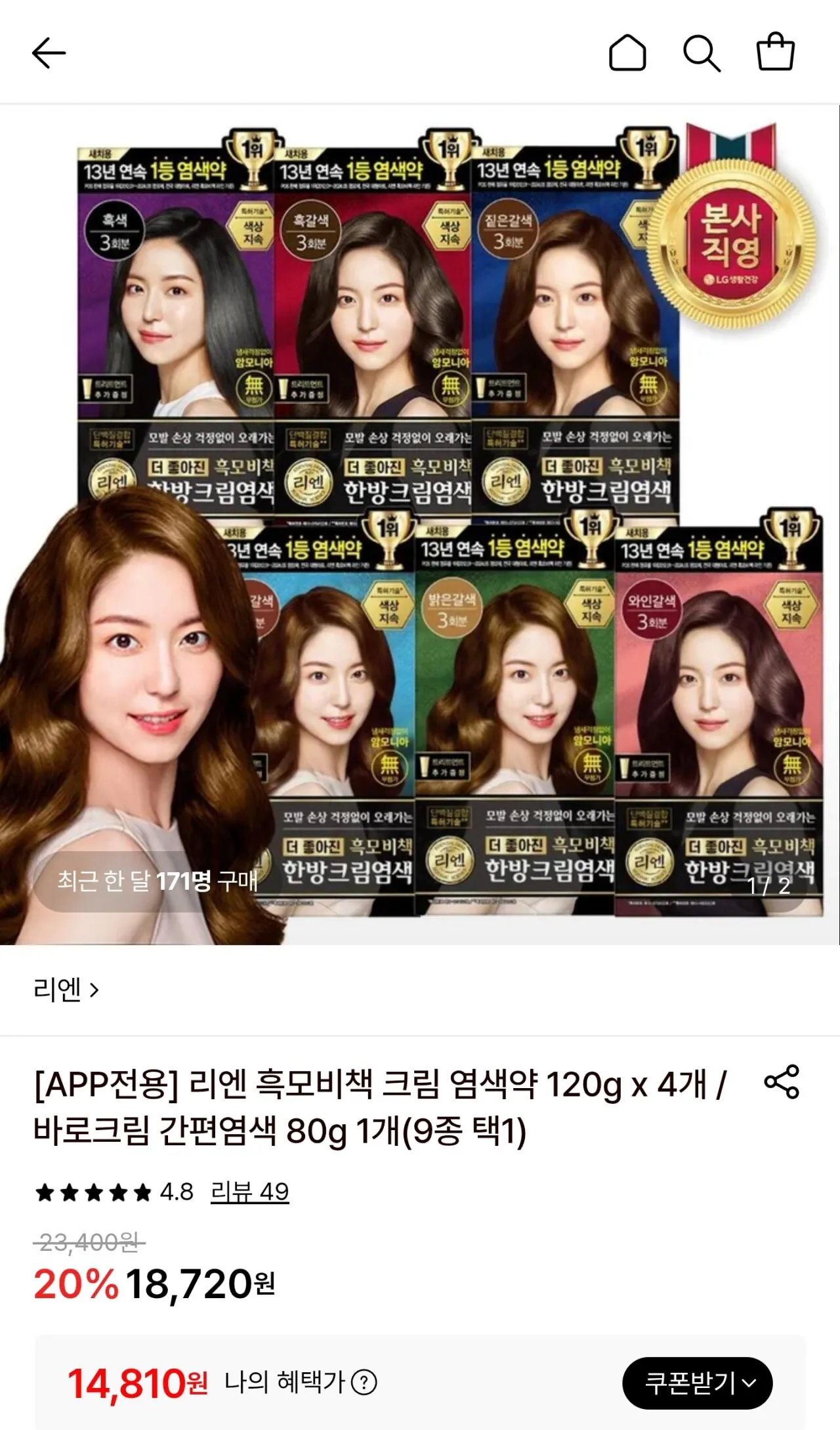 리엔 흑모비책 크림 염색약 120g x 4개 바로크림 간편염색 80g 1개