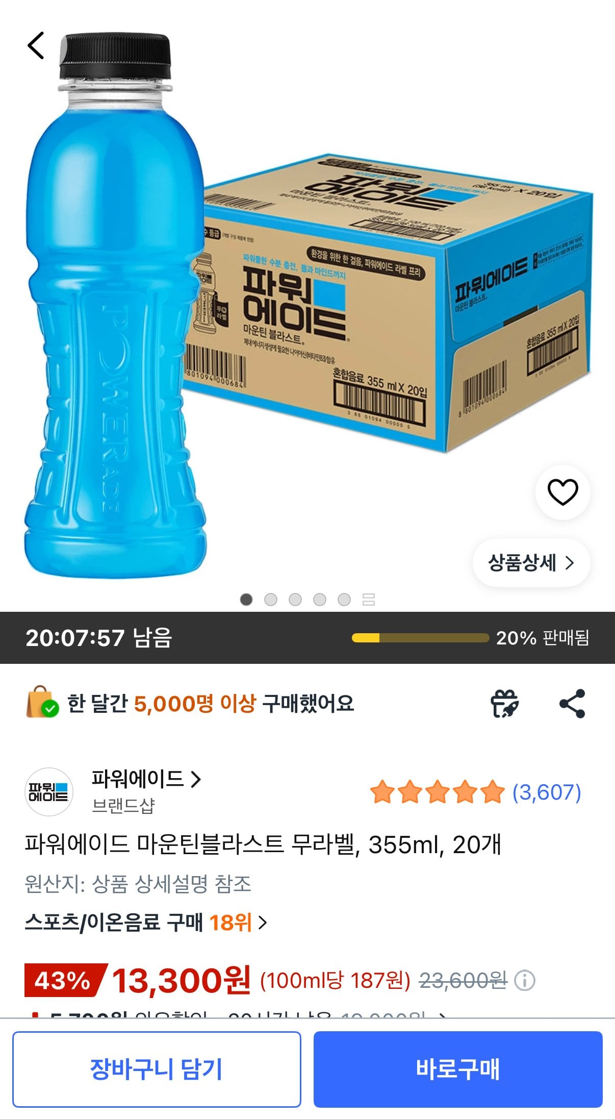 파워에이드 마운틴블라스트 무라벨, 355ml, 20개