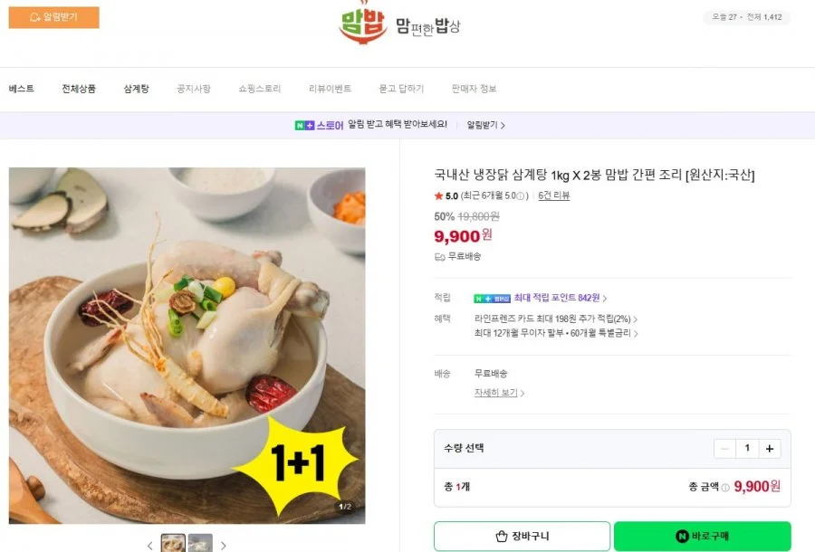 국내산 냉장닭 삼계탕 1kg X 2봉