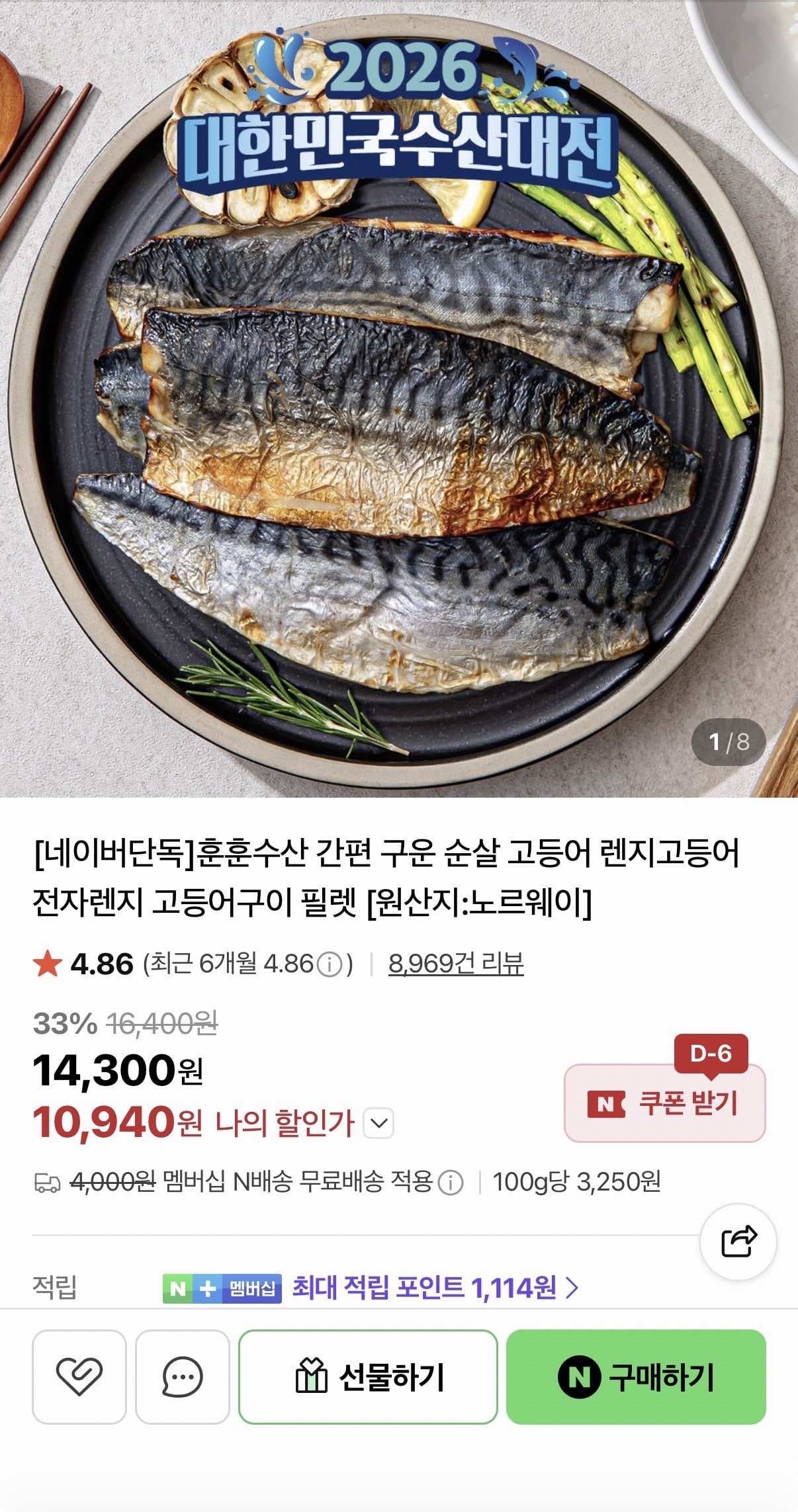 구운렌지고등어 60-70g 내외(6쪽)