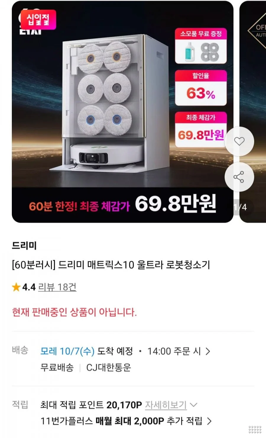드리미 매트릭스10 울트라 로봇청소기 + 세정제 + 걸레패드4장