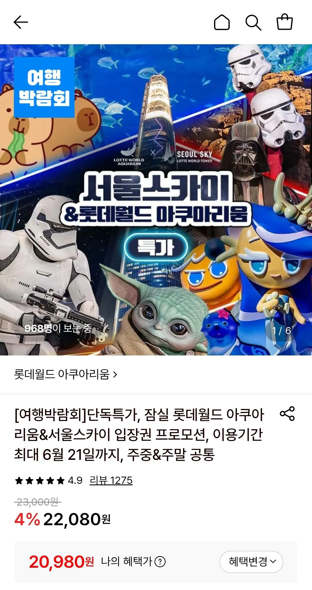 잠실 롯데월드 아쿠아리움, 서울스카이 입장권(삼성월렛)