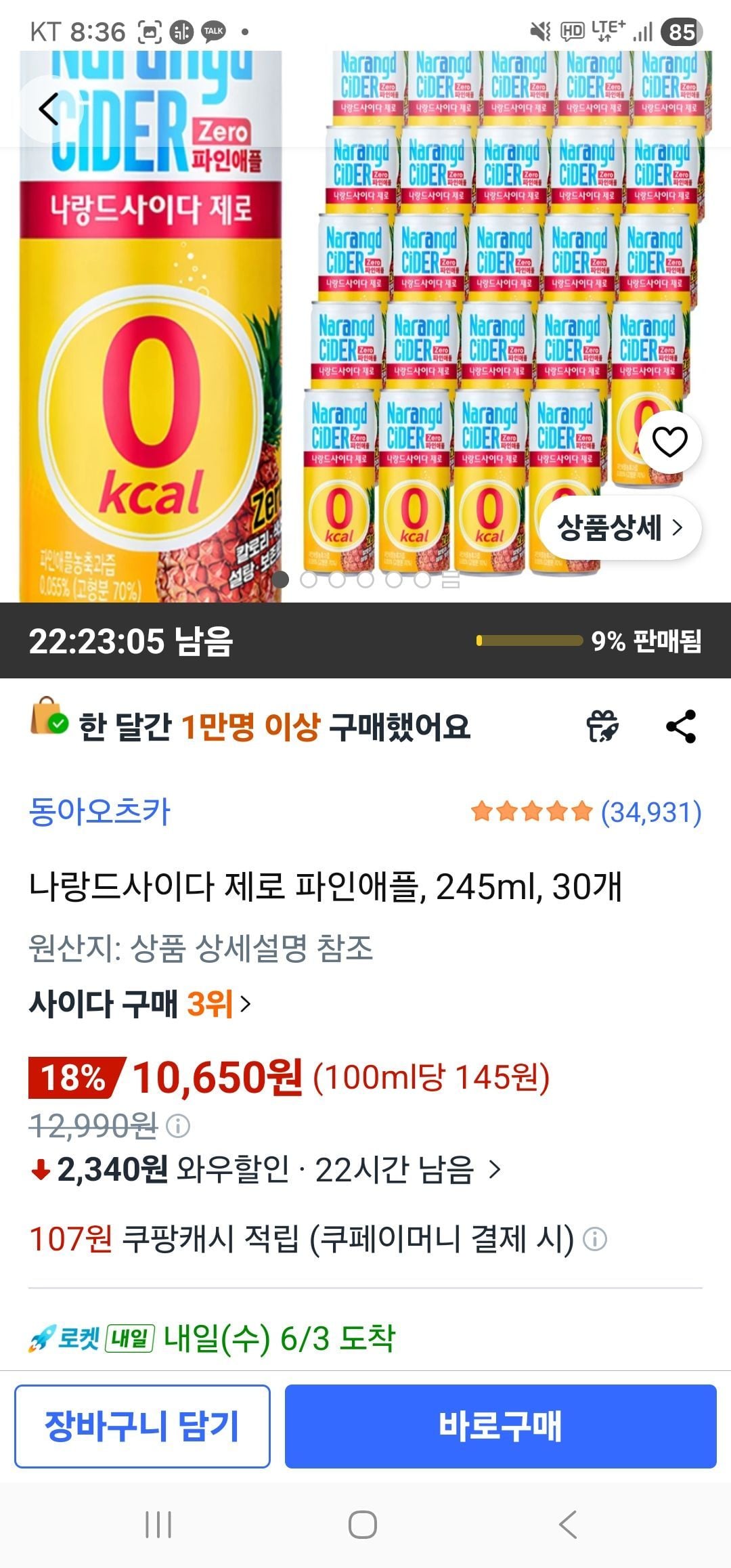 나랑드사이다 제로 파인애플, 245ml, 30개