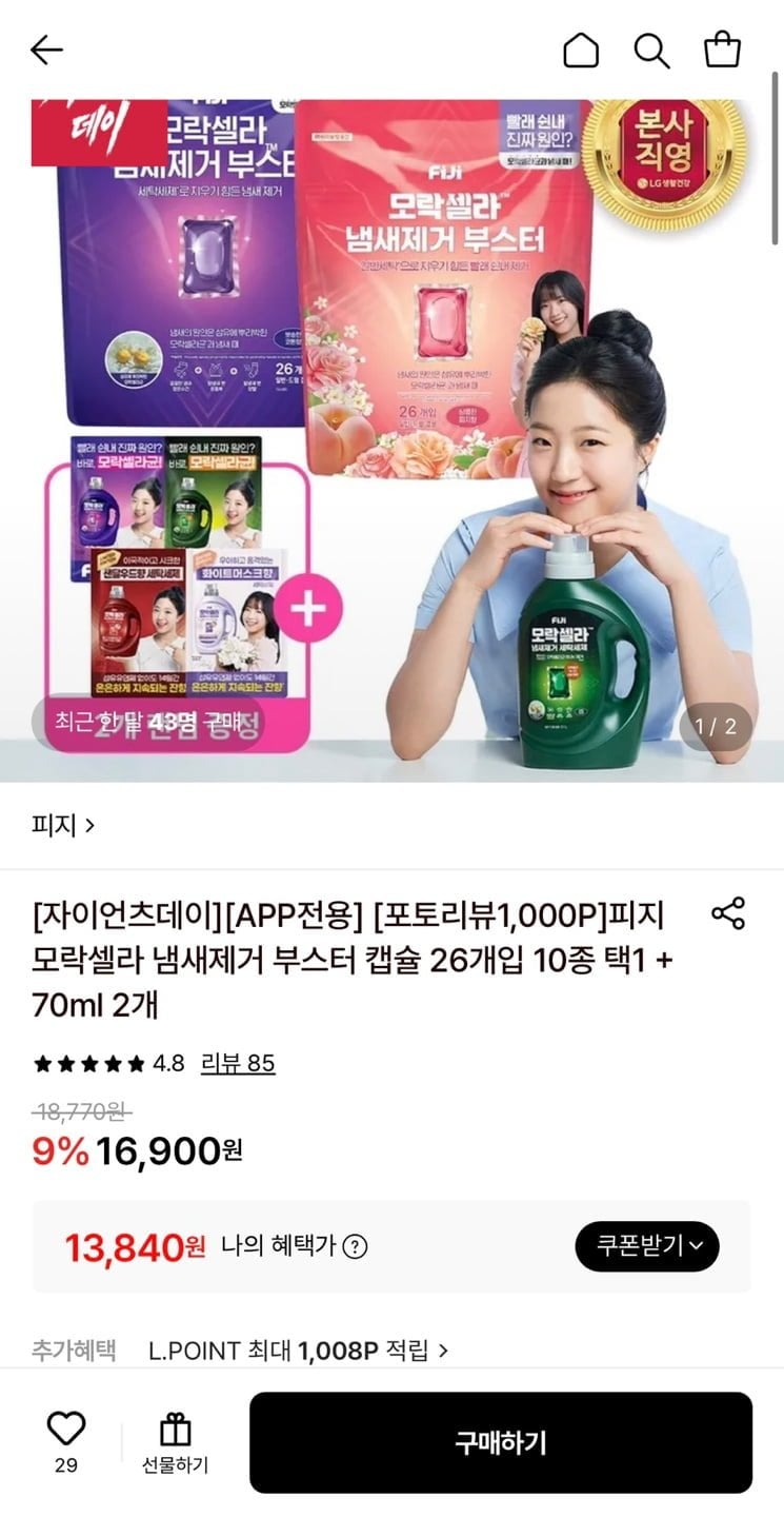 피지 모락셀라 냄새제거 부스터 캡슐 26개입 +70ml 2개증정