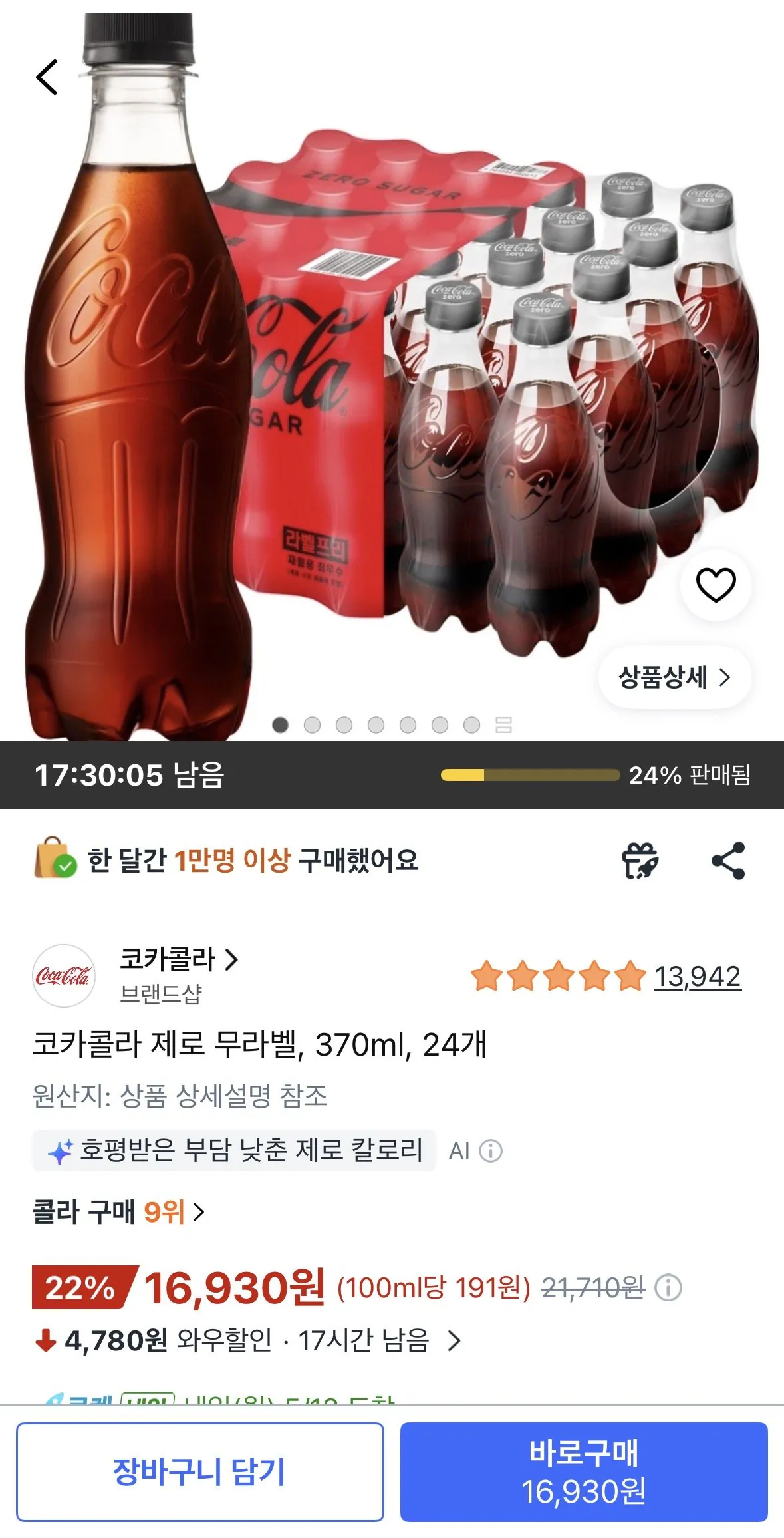 코카콜라 제로 무라벨, 370ml, 24개
